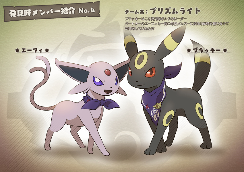 black_body black_nose black_pupils colored digital_media_(artwork) duo eeveelution espeon female feral forked_tail generation_2_pokemon glistening glistening_eyes hakkentai_pkdn hi_res japanese_text lilac_body looking_at_viewer male markings mouth_closed nintendo open_mouth paws pok&eacute;mon_mystery_dungeon pokemon pokemon_(species) pupils purple_eyes purple_scarf quadruped red_eyes red_gem ring_(marking) scarf smile text translated tufted_fur umbreon unusual_anatomy unusual_tail video_games white_pupils