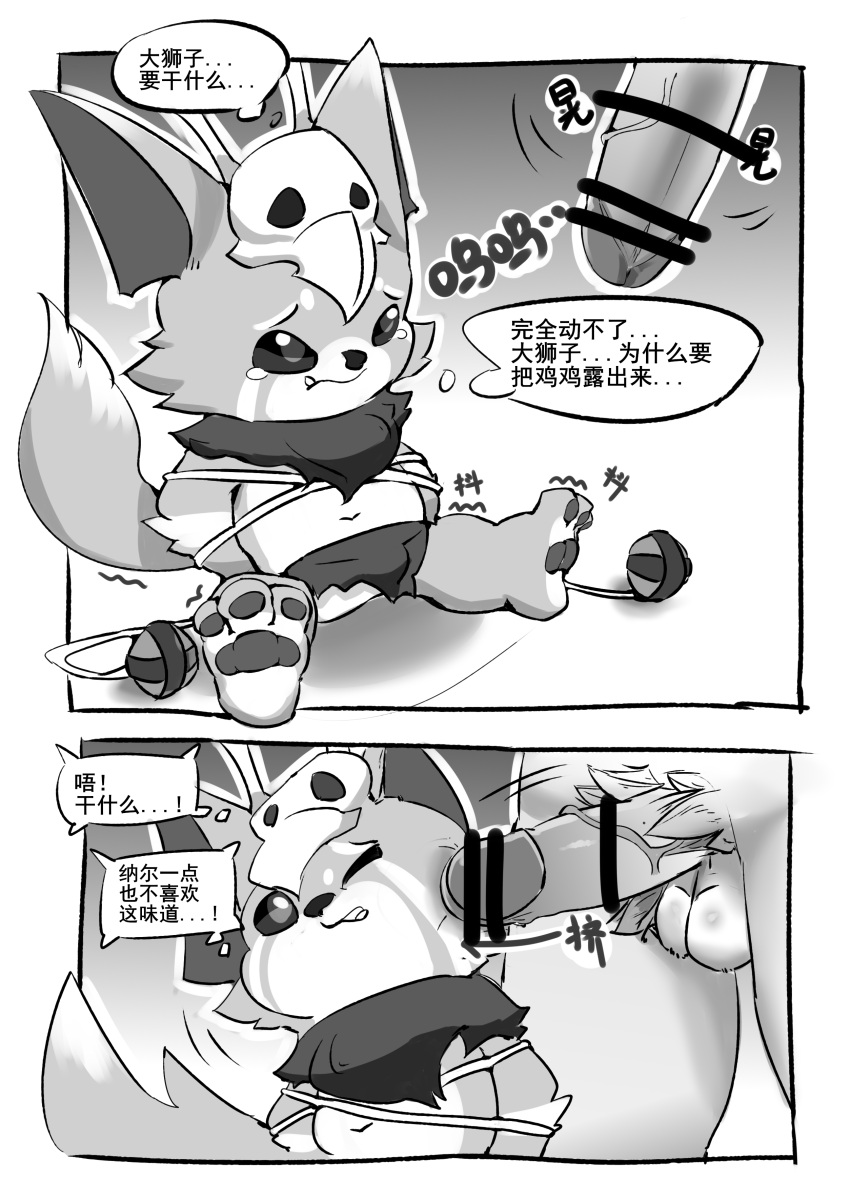 absurd_res anthro balls bottomwear bound chinese_text clothing comic doujinshi duo erection ff_glu genitals gnar_(lol) hi_res league_of_legends loincloth male male/male muscular muscular_anthro muscular_male navel penis penis_on_face rengar_(lol) riot_games slightly_chubby text video_games