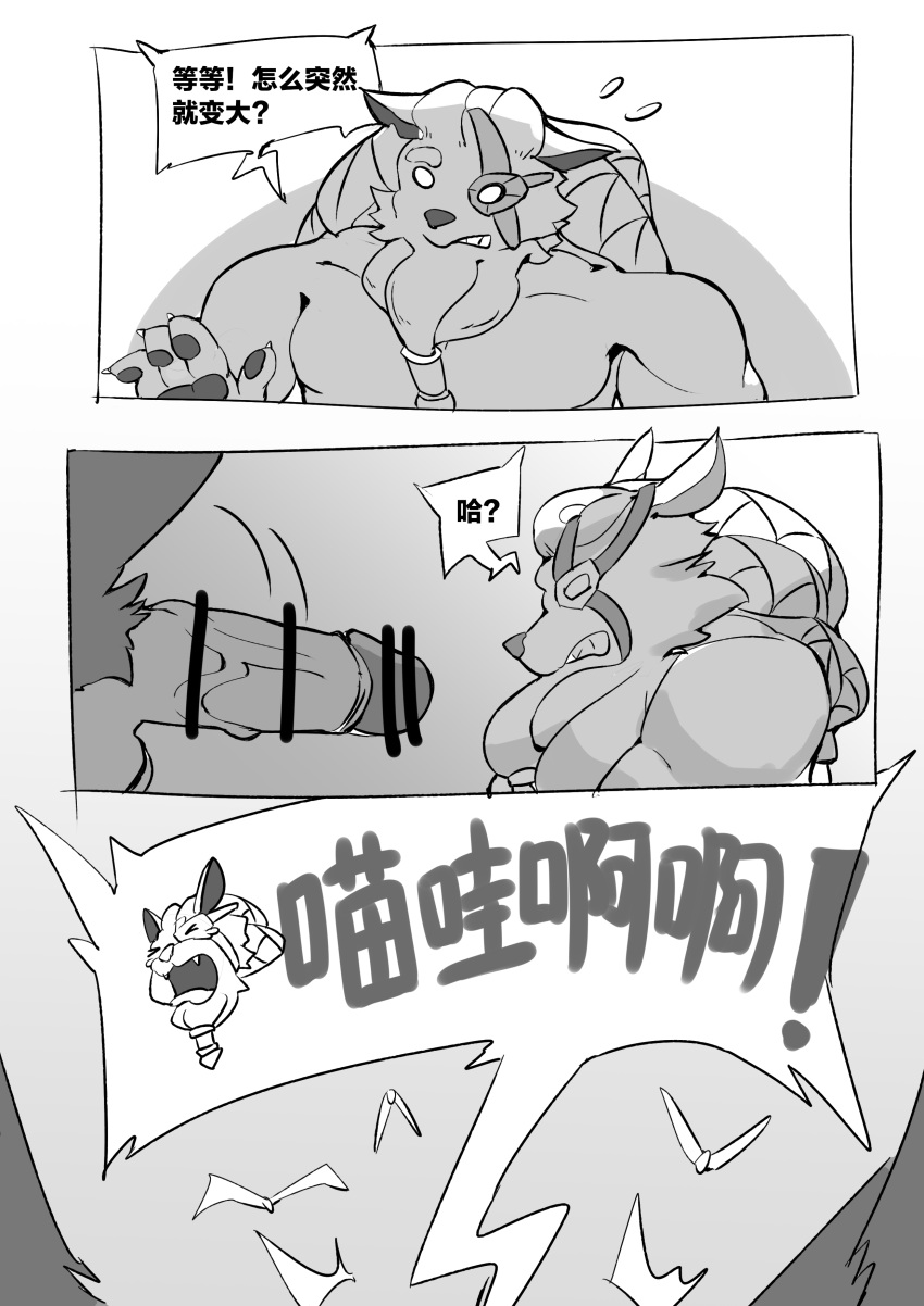 absurd_res anthro balls chinese_text comic doujinshi erection ff_glu genitals hi_res imminent_sex league_of_legends male male/male monochrome muscular muscular_anthro muscular_male pecs penis rengar_(lol) riot_games screaming size_difference text video_games