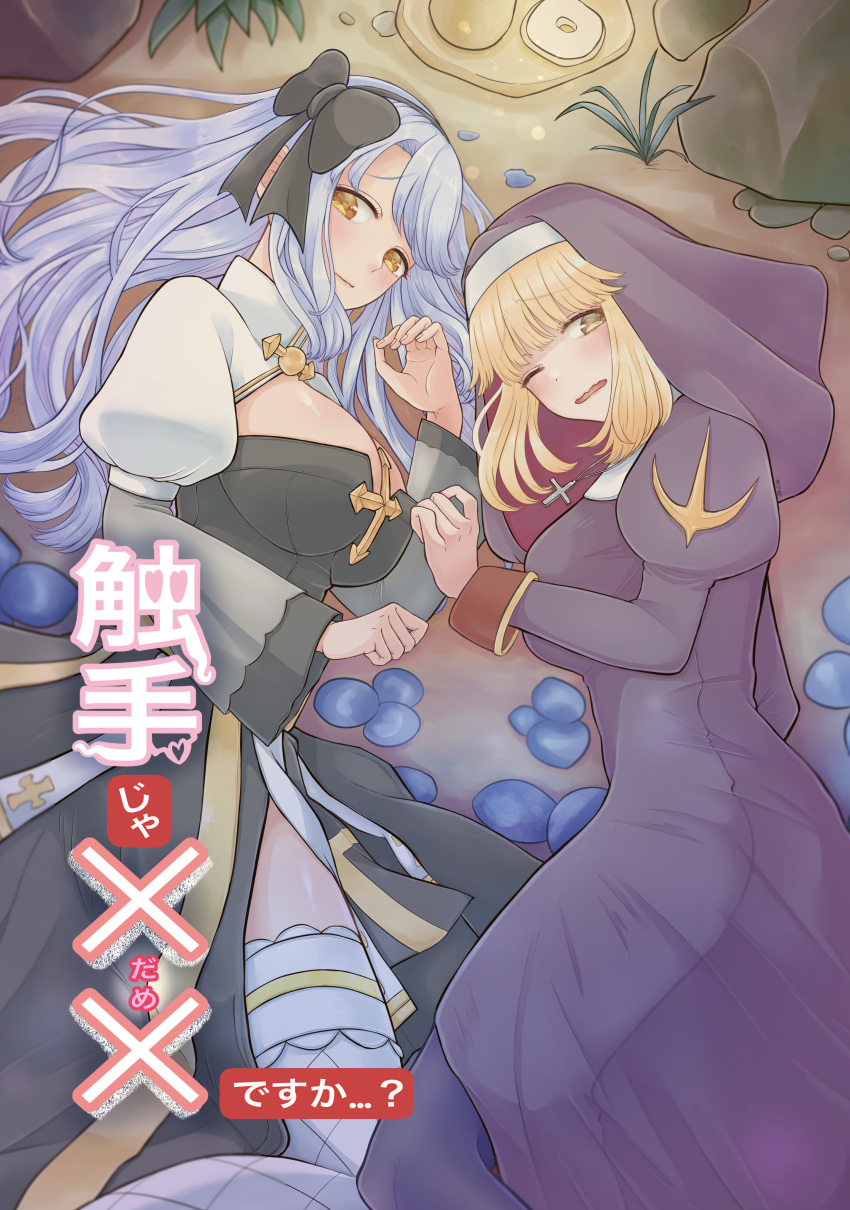2girls absurdres arch_bishop_(ragnarok_online) bangs black_bow black_dress blonde_hair blush bow breasts cleavage cleavage_cutout clothing_cutout commentary_request cover cover_page cross cross_necklace doujin_cover dress feet_out_of_frame fishnet_thighhighs fishnets frilled_thighhighs frills grass habit hair_bow highres jewelry juliet_sleeves large_breasts long_hair long_sleeves looking_at_viewer lying multiple_girls necklace nun on_ground on_side one_eye_closed open_mouth priest_(ragnarok_online) puffy_sleeves purple_dress ragnarok_online suzuri_ishi thighhighs translation_request two-tone_dress white_dress white_hair yellow_eyes