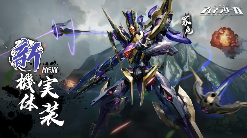 blue_armor cloud cloudy_sky copyright_name dark_clouds energy_gun english_text explosion funnels_(gundam) glowing glowing_eyes gold_armor gun highres holding holding_gun holding_weapon iron_saga laser lasers mecha mountainous_horizon no_humans official_art robot sky weapon zhong_hu_(iron_saga)