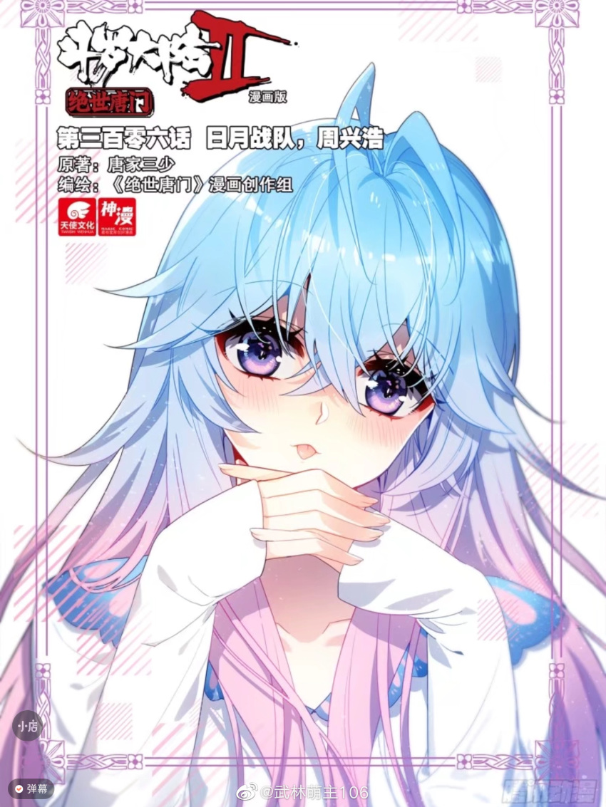 1girl ahoge blush border cover cover_page douluo_dalu gradient_hair head_tilt hei_zhi_shi highres long_hair long_sleeves looking_at_viewer multicolored_hair official_art own_hands_clasped own_hands_together shirt solo tang_wutong_(douluo_dalu) third-party_source tongue tongue_out upper_body white_background white_shirt