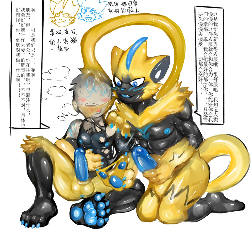 1:1 anthro blue_claws blue_eyes blue_nipples blue_pawpads blue_penis claws duo ears_up generation_7_pokemon genitals goo_transformation haiae hi_res human legendary_pokemon male male/male mammal masturbation nintendo nipples pawpads penis pokemon pokemon_(species) simple_background teeth tentacles text tongue transformation translation_request video_games zeraora