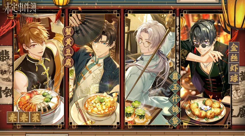 4boys :d artem_wing_(tears_of_themis) bangs blue_eyes brown_eyes brown_hair chinese_clothes chopsticks closed_mouth dumpling food glasses hand_fan highres holding holding_fan holding_tray long_hair looking_at_viewer looking_back luke_pearce_(tears_of_themis) marius_von_hagen_(tears_of_themis) multiple_boys noodles official_art open_clothes pince-nez plate ponytail purple_eyes purple_hair short_hair smile soup tears_of_themis tray vyn_richter_(tears_of_themis) white_hair yellow_eyes