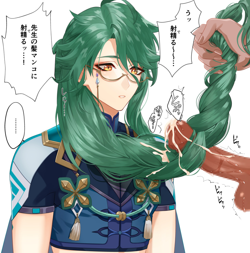 2boys ahoge armor baizhu_(genshin_impact) censored crop_top cum genshin_impact glasses green_hair hair_between_eyes hairjob highres jewelry long_hair male_focus mosaic_censoring multiple_boys penis pinchi testicles translation_request white_background yaoi yellow_eyes