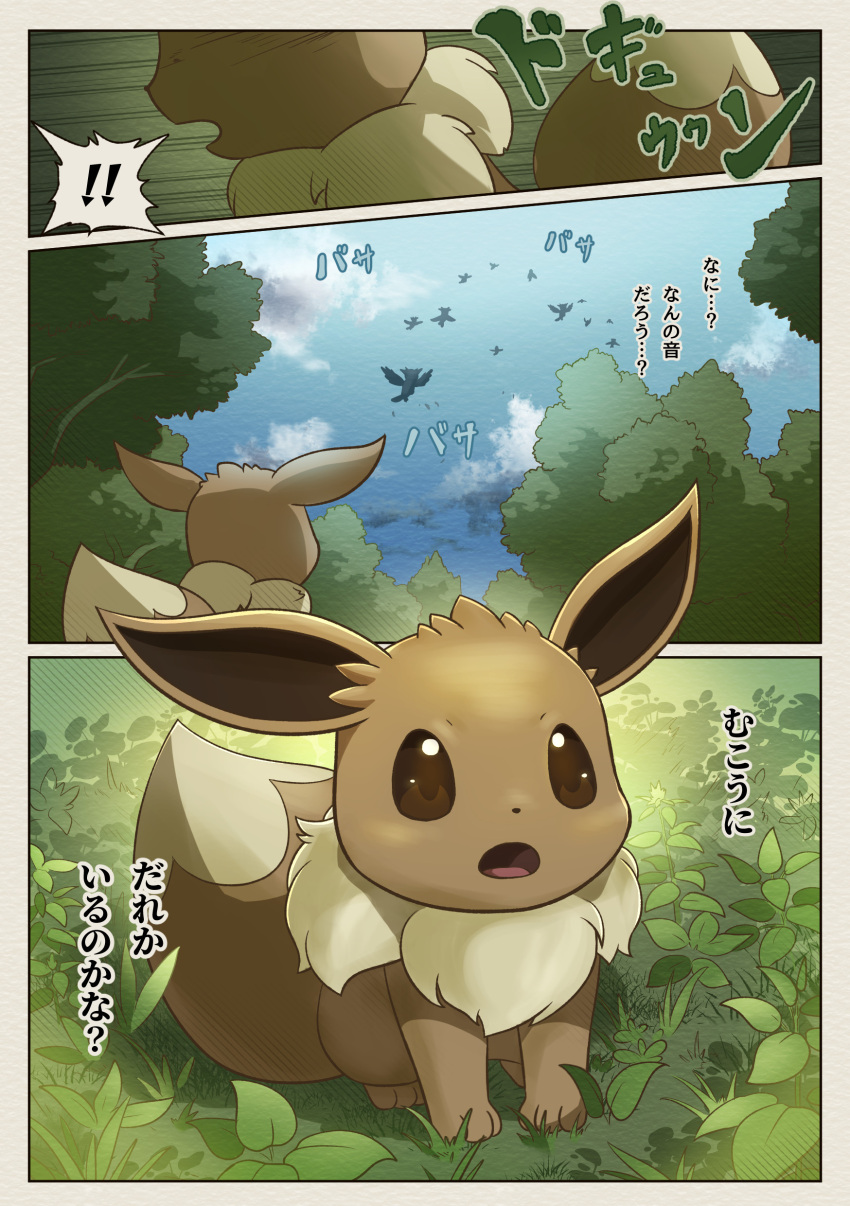 3_toes absurd_res black_nose blue_sky brown_body brown_eyes brown_fur cloud colored comic dialogue digital_media_(artwork) digital_painting_(artwork) dipstick_tail eevee feet female feral front_view fur fur_collar generation_1_pokemon glistening glistening_eyes grass hakkentai_pkdn hi_res japanese_text leaf long_ears looking_up markings nintendo open_mouth plant pok&eacute;mon_mystery_dungeon pokemon pokemon_(species) quadruped rear_view side_view sky solo sound_effects tail_markings text toes translated tree video_games white_body white_fur