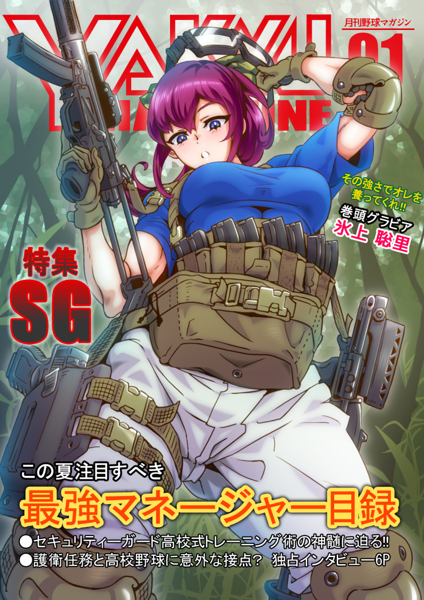 :o blue_eyes blue_shirt blush breasts brown_gloves cover fake_magazine_cover from_below gloves green_ribbon gun hair_ribbon handgun highres hikami_satori holding holding_gun holding_weapon holstered_weapon jazz_kawa_sodom jikkyou_powerful_pro_yakyuu looking_down magazine_(weapon) magazine_cover medium_breasts pants ponytail power_pro_appli purple_hair removing_goggles ribbon shirt shoulder_pads submachine_gun trigger_discipline weapon white_pants