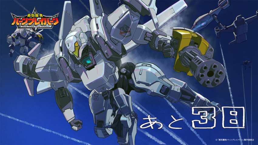 aircraft airplane bang_brave_bang_bravern blue_sky clenched_hands commentary_request contrail flying gatling_gun highres mecha no_humans official_art robot sky translation_request