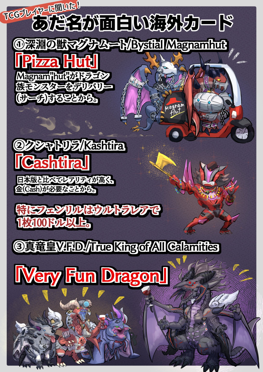 1boy 5others absurdres axe bystial_druiswurm bystial_magnumhut cup dragon drinking_glass duel_monster english_text extra_eyes gameplay_mechanics golden_axe_(weapon) hatano_kiyoshi highres kashtira_fenrir mixed-language_text multiple_others pizza_hut pun riding_tricycle translated tricycle true_king_agnimazud_the_vanisher true_king_bahrastos_the_fathomer true_king_lithosagym_the_disaster true_king_of_all_calamities wine_glass yu-gi-oh!