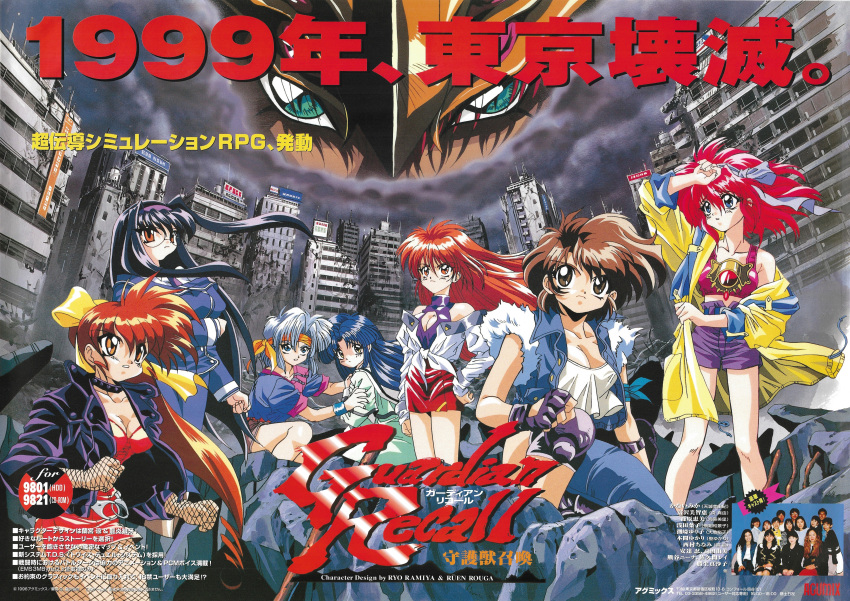 1990s_(style) 1999 6+girls absurdres amagi_miyuki artist_name black_hair blue_eyes blue_hair bodysuit breasts brown_eyes brown_hair building city cleavage cleavage_cutout clenched_hands clothing_cutout cloud cloudy_sky collar collarbone copyright_name cuffs cutoffs daichi_yuuko denim dress fishnet_bodysuit fishnets floating_hair front-tie_top glasses guardian_recall hair_between_eyes hair_ribbon hairband hand_on_own_hip hand_to_head handcuffs headband hichiwa_keiko highres hijiri_yukari homura_mayu ikazuchi_akira_(guardian_recall) jacket kaibara_misato logo long_hair long_sleeves medium_breasts multiple_girls non-web_source off_shoulder official_art open_clothes open_jacket orange_eyes outdoors pink_hair ponytail poster_(medium) purple_hair ramiya_ryou red_dress red_eyes red_hair retro_artstyle ribbon rimless_eyewear rock round_eyewear ruins ruuen_rouga ryuukihi scan serious short_dress short_hair shorts side_slit skirt sky skyscraper standing text_focus translation_request very_long_hair white_hair wind