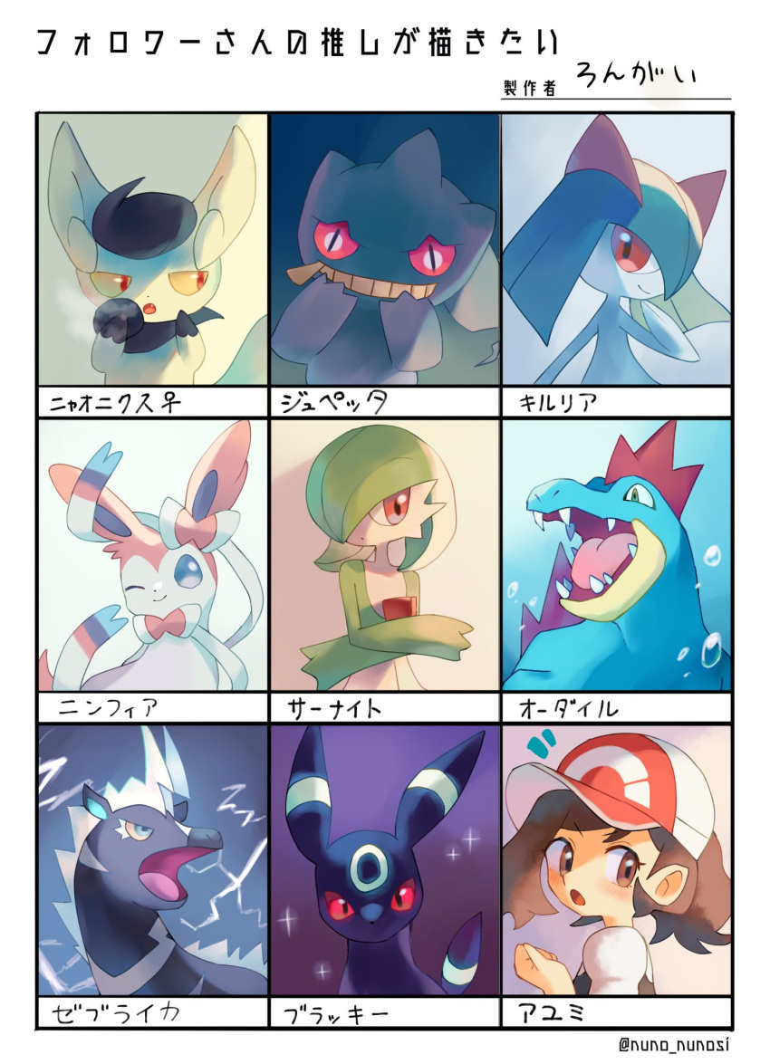 banette baseball_cap black_fur black_skin blue_eyes bow breath bright_pupils brown_eyes brown_hair bubble closed_mouth colored_sclera colored_skin commentary_request crossed_arms elaine_(pokemon) facial_mark fang fangs feraligatr forehead_mark green_hair grin hat highres kirlia meowstic meowstic_(female) one_eye_closed open_mouth poke_ball_symbol pokemon pokemon_(creature) pokemon_lgpe prehensile_ribbon red_eyes rongai28 sharp_teeth smile sparkle sylveon teeth translation_request white_background white_bow white_fur white_skin yellow_sclera zebstrika