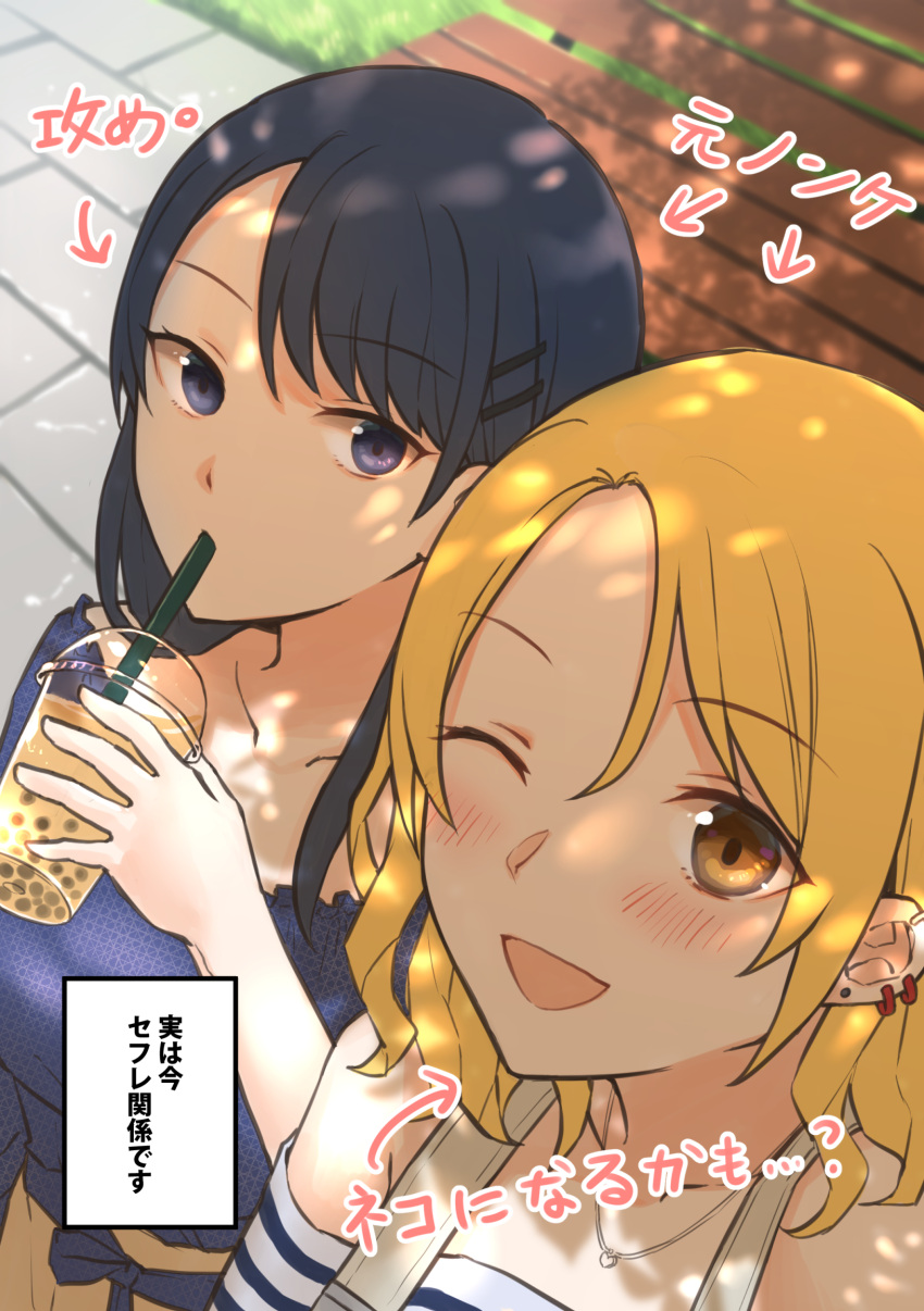 1_rt_de_nakawarui_nonke_joshi-tachi_ga_1-byou_kiss_suru 2girls black_hair blonde_hair blue_eyes blush bubble_tea collarbone commentary_request cup disposable_cup earclip earrings fukuroumori hair_between_eyes hair_ornament hairclip highres holding holding_cup jewelry long_hair looking_at_viewer medium_hair multiple_girls one_eye_closed open_mouth outdoors pendant selfie translation_request yellow_eyes