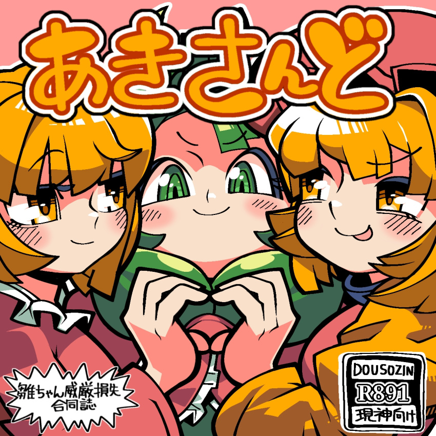 3girls :p aki_minoriko aki_shizuha blonde_hair blush closed_mouth commentary_request content_rating cover fake_cover front_ponytail green_eyes green_hair hat heart heart_hands highres kagiyama_hina long_hair looking_at_another looking_at_viewer mob_cap multiple_girls pink_background red_headwear red_shirt ringed_eyes shirt short_hair siblings sisters smile tonchamon_san tongue tongue_out touhou translation_request upper_body v-shaped_eyebrows yellow_eyes