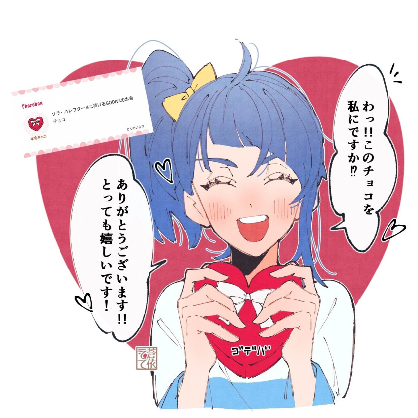 1girl :d aoi_tete artist_logo blue_hair blue_shirt bow box commentary_request cropped_torso cut_bangs facing_viewer gift hair_bow heart heart-shaped_box heart_background highres hirogaru_sky!_precure holding holding_gift medium_hair notice_lines open_mouth precure shirt side_ponytail single_sidelock smile solo sora_harewataru translated valentine yellow_bow