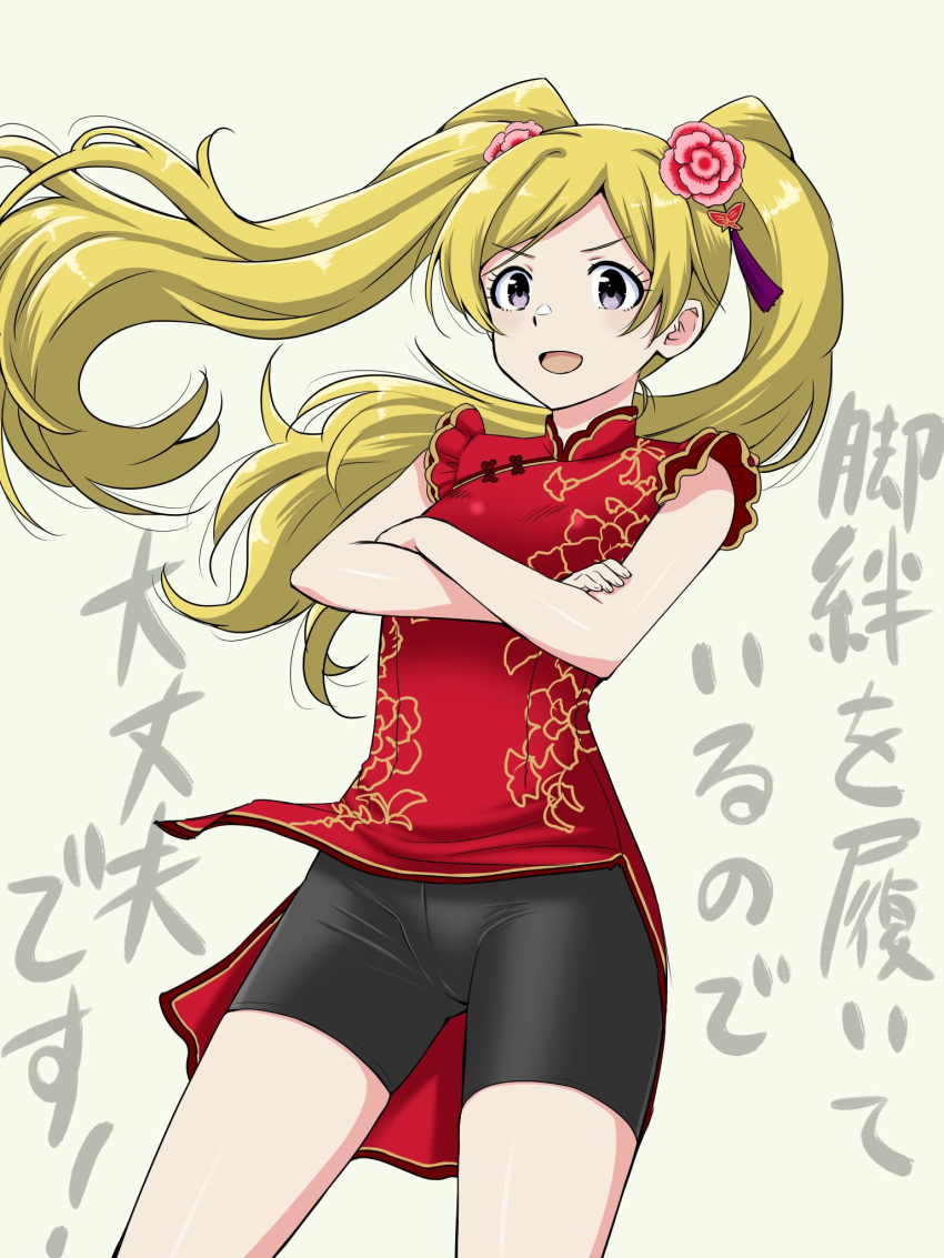 1girl arms_under_breasts bike_shorts blonde_hair breasts butterfly_hair_ornament china_dress chinese_clothes cowboy_shot crossed_arms dot_nose doyagao dress floral_print flower fluffy_hair hair_flower hair_ornament highres idolmaster idolmaster_million_live! idolmaster_million_live!_theater_days long_hair matcha_kingyo open_mouth parted_bangs purple_eyes red_dress side_slit sleeveless small_breasts smug standing twintails upskirt v-shaped_eyebrows