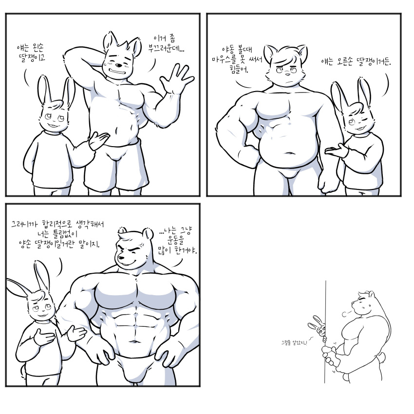 1:1 4_fingers absurd_res anthro balls bear biceps big_penis biped bottomwear clothed clothing comic dialogue duo erection eyebrows fingers genitals glans hi_res humanoid_genitalia humanoid_penis korean_text lagomorph leporid male mammal masturbation monochrome muscular muscular_anthro muscular_male navel pecs penile penile_masturbation penis rabbit shorts smile tail text topless topless_anthro topless_male witherrose1