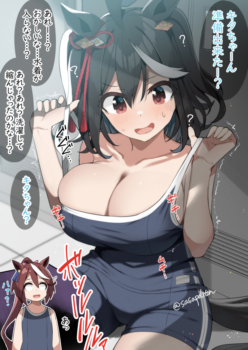 2girls ? ?? animal_ears black_hair blue_one-piece_swimsuit breasts brown_hair cleavage commentary_request competition_school_swimsuit flat_chest hair_between_eyes highres horse_ears horse_girl horse_tail kitasan_black_(umamusume) large_breasts looking_down multicolored_hair multiple_girls official_alternate_costume one-piece_swimsuit open_mouth ponytail pulled_by_self red_eyes sasanon_(sasapoliton) school_swimsuit short_hair sitting speech_bubble strap_pull streaked_hair sweat swimsuit tail tail_through_clothes tokai_teio_(umamusume) tracen_swimsuit translation_request trembling two_side_up umamusume white_hair