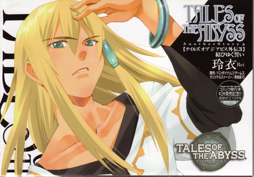 male tagme tales_of tales_of_the_abyss