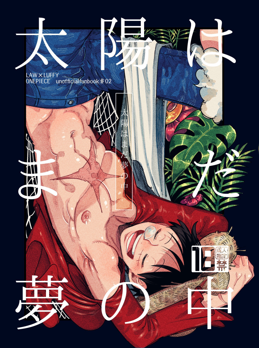 1boy abs absurdres armpits black_border blue_shorts border character_name closed_eyes commentary_request copyright_name hat highres male_focus monkey_d._luffy nipples one_piece open_mouth outside_border plant scar scar_on_stomach shorts smile snd_happyday solo straw_hat translation_request