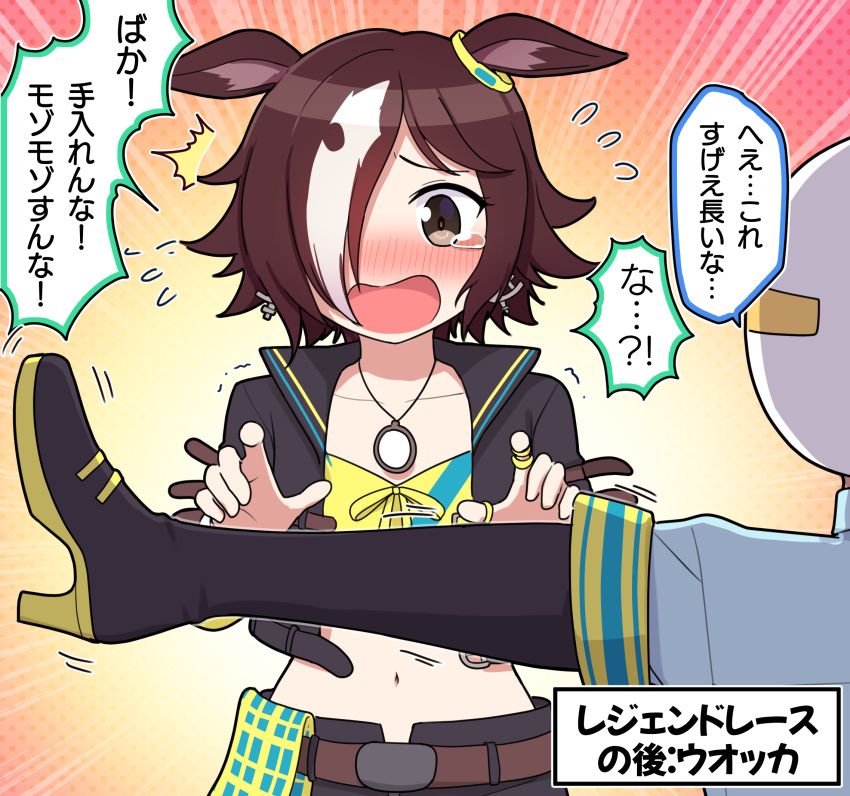 1boy 1girl animal_ears belt black_hair blush boots collar hair_over_one_eye highres horse_ears horse_girl jewelry navel necklace open_mouth pervert short_hair takiki tears trainer_(umamusume) translation_request umamusume vodka_(umamusume)