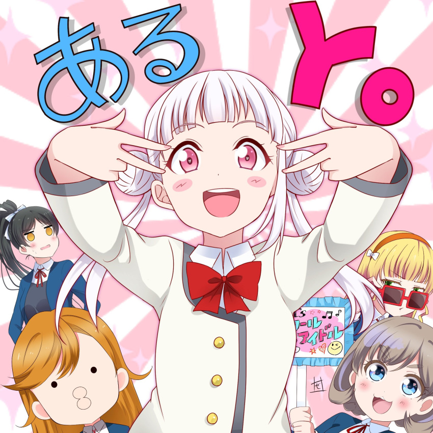 5girls arashi_chisato bangs black_hair blonde_hair blue_eyes blue_jacket blunt_bangs blush_stickers bow bowtie collared_shirt commentary_request double_bun dress green_eyes grey_dress hair_bow hair_bun hairband hazuki_ren heanna_sumire high_ponytail highres holding holding_sign jacket light_brown_hair long_hair long_sleeves love_live! love_live!_superstar!! medium_hair multiple_girls neck_ribbon open_clothes open_jacket open_mouth orange_hair pinafore_dress placard purple_eyes red_bow red_bowtie red_eyes red_hairband red_ribbon ribbon school_uniform shibuya_kanon shirt short_hair sign signature smile sunglasses tang_keke translation_request white_hair white_jacket white_shirt yellow_eyes yuigaoka_music_program_school_uniform yuigaoka_school_uniform zero-theme