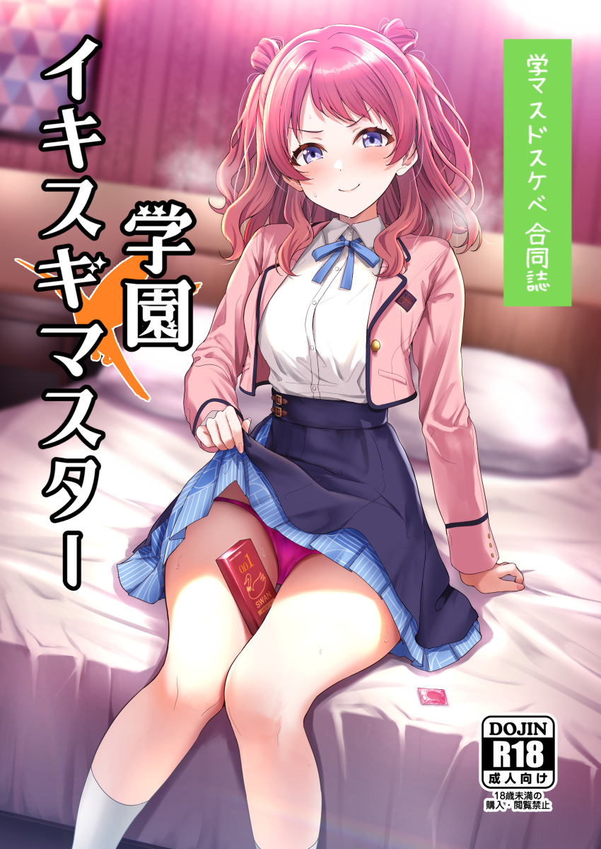1girl absurdres amagasa_ikuta arm_support bare_legs between_legs blazer blue_overskirt blue_ribbon blue_skirt blush breasts breath comiket_105 condom_box content_rating cover cover_page cropped_jacket doujin_cover feet_out_of_frame gakuen_idolmaster hanami_saki hatsuboshi_gakuen_school_uniform highres idolmaster indoors jacket knees_together_feet_apart lifting_own_clothes looking_at_viewer medium_breasts neck_ribbon open_clothes open_jacket panties panty_lift pink_jacket pink_panties pleated_skirt red_hair ribbon school_uniform second-party_source shirt shirt_tucked_in sitting skirt smile socks solo sweat underwear white_shirt white_socks