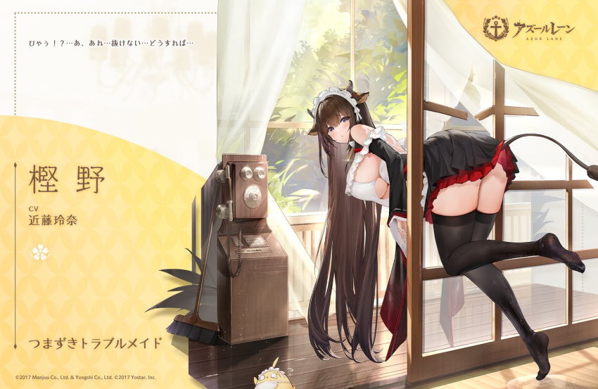 1girl animal_ears azur_lane bangs bell black_skirt breasts broom brown_hair cow_ears cow_girl cow_horns cow_tail cowbell day horns indoors kashino_(azur_lane) large_breasts long_hair long_sleeves looking_at_viewer maid maid_headdress manjuu_(azur_lane) official_art pantyhose phone_booth plant promotional_art purple_eyes skirt sleeves_past_wrists stuck tail window wooden_door wooden_floor