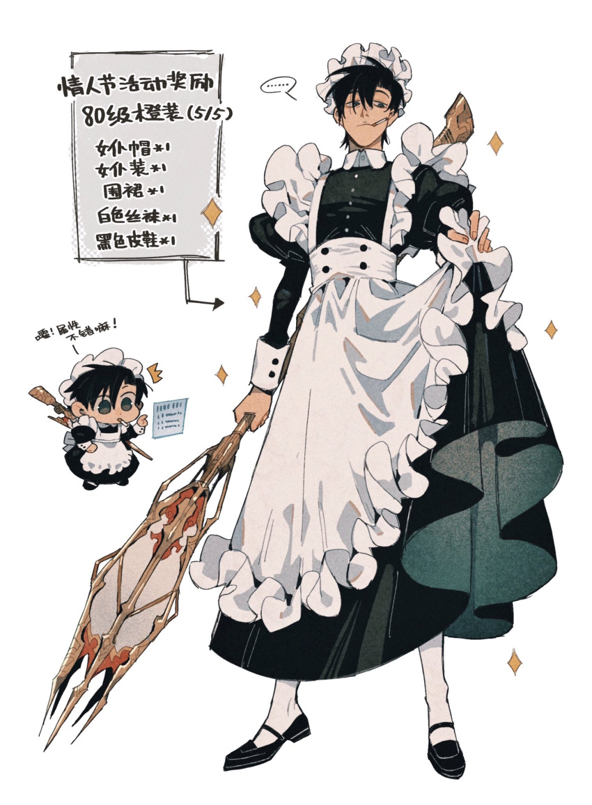 ... 1boy apron black_dress black_eyes black_footwear black_hair chibi chibi_inset chinese_commentary chinese_text cigarette closed_mouth crossdressing dress frilled_apron frills full_body highres holding holding_weapon juanmao juliet_sleeves long_sleeves looking_at_viewer maid maid_headdress male_focus mary_janes original pantyhose puffy_sleeves shoes short_hair simple_background skirt_hold sleeve_cuffs smoking solo spoken_ellipsis standing translation_request weapon white_apron white_background white_pantyhose ye_xiu