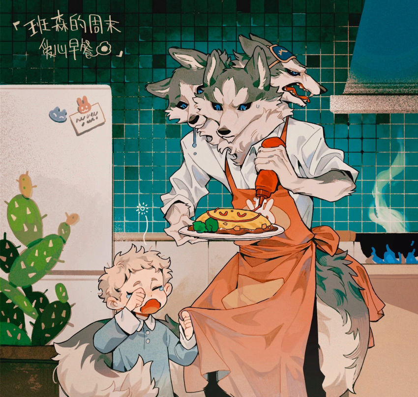 1girl 3boys androgynous animal_ears apron bart_(juanmao) basil_(juanmao) benson_(juanmao) black_pants black_sclera blue_eyes blue_pajamas body_fur cactus cerberus child chinese_text closed_eyes closed_mouth collared_shirt colored_sclera commentary cooking crying fangs father_and_daughter food furry furry_male grey_fur hands_up highres holding indoors juanmao ketchup kitchen light_brown_hair long_sleeves looking_at_food looking_at_object magnet multiple_boys multiple_heads omurice open_mouth orange_apron original pajamas pants pulled_by_another refrigerator refrigerator_magnet saliva shirt short_eyebrows short_hair sleep_mask sleeves_pushed_up stove sweatdrop symbol-only_commentary tail teardrop tears tile_wall tiles translation_request upper_body very_short_hair white_fur white_shirt wiping_tears wolf_boy wolf_ears wolf_tail