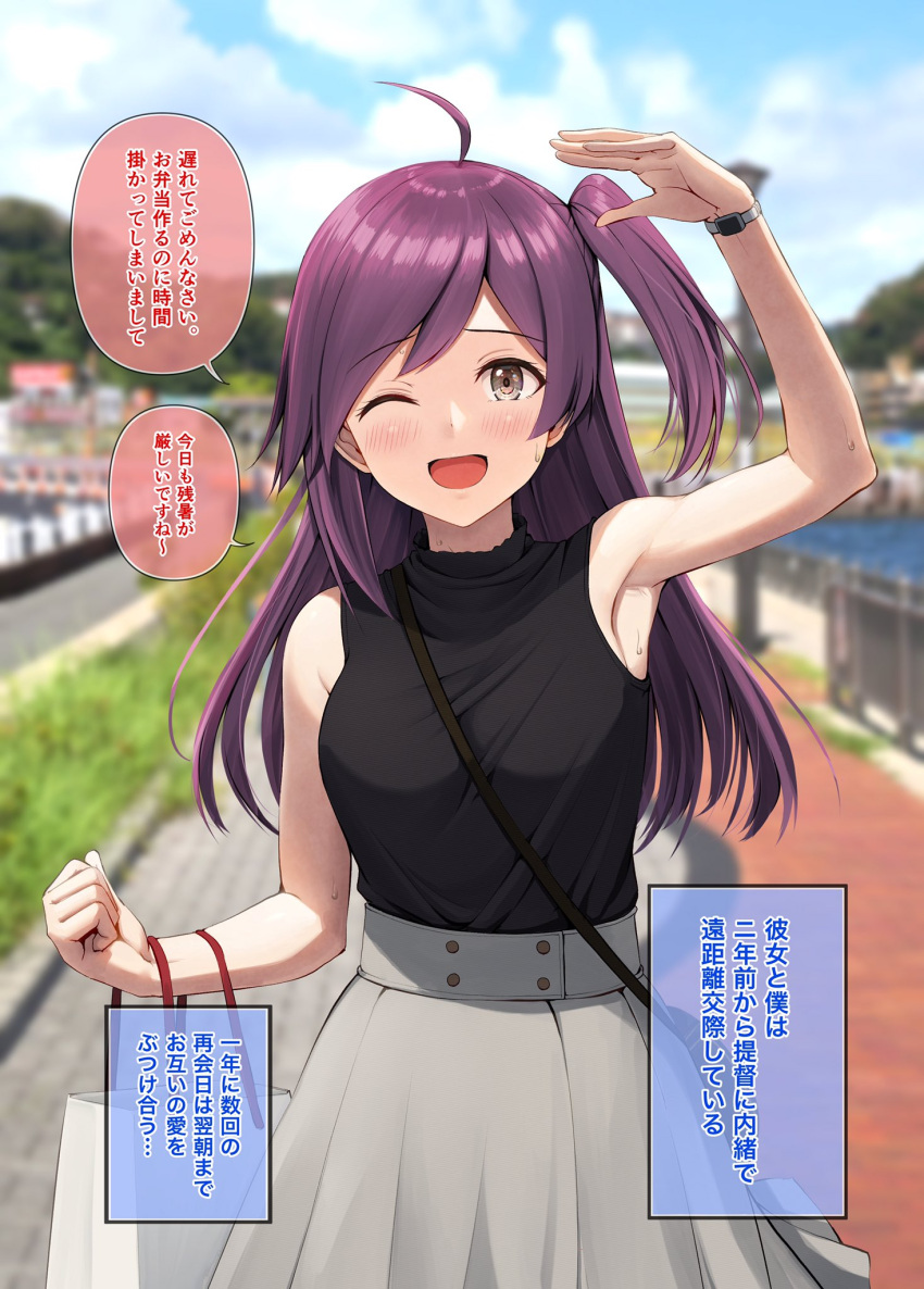 1girl ahoge alternate_costume bag black_shirt blurry blurry_background breasts brown_eyes day hagikaze_(kancolle) highres ichikawa_feesu kantai_collection large_breasts long_hair looking_at_viewer one_eye_closed one_side_up open_mouth purple_hair shirt skirt sleeveless sleeveless_shirt smile solo translation_request watch white_skirt wristwatch