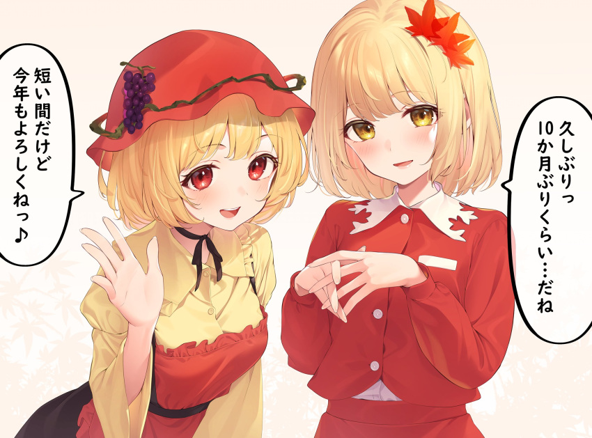 2girls aki_minoriko aki_shizuha apron black_ribbon blonde_hair blush choker collared_shirt commentary_request eighth_note food food-themed_hat_ornament frilled_shirt_collar frills fruit fruit_hat_ornament grape_hat_ornament grapes hair_ornament hand_up hands_up hat hat_ornament highres interlocked_fingers kanpa_(campagne_9) leaf_hair_ornament leaning_forward long_sleeves looking_at_viewer mob_cap multiple_girls musical_note open_hand open_mouth own_hands_together red_apron red_eyes red_headwear red_shirt ribbon ribbon_choker shirt short_hair siblings sisters skirt skirt_set smile speech_bubble spoken_musical_note touhou translation_request undershirt upper_body yellow_eyes yellow_shirt
