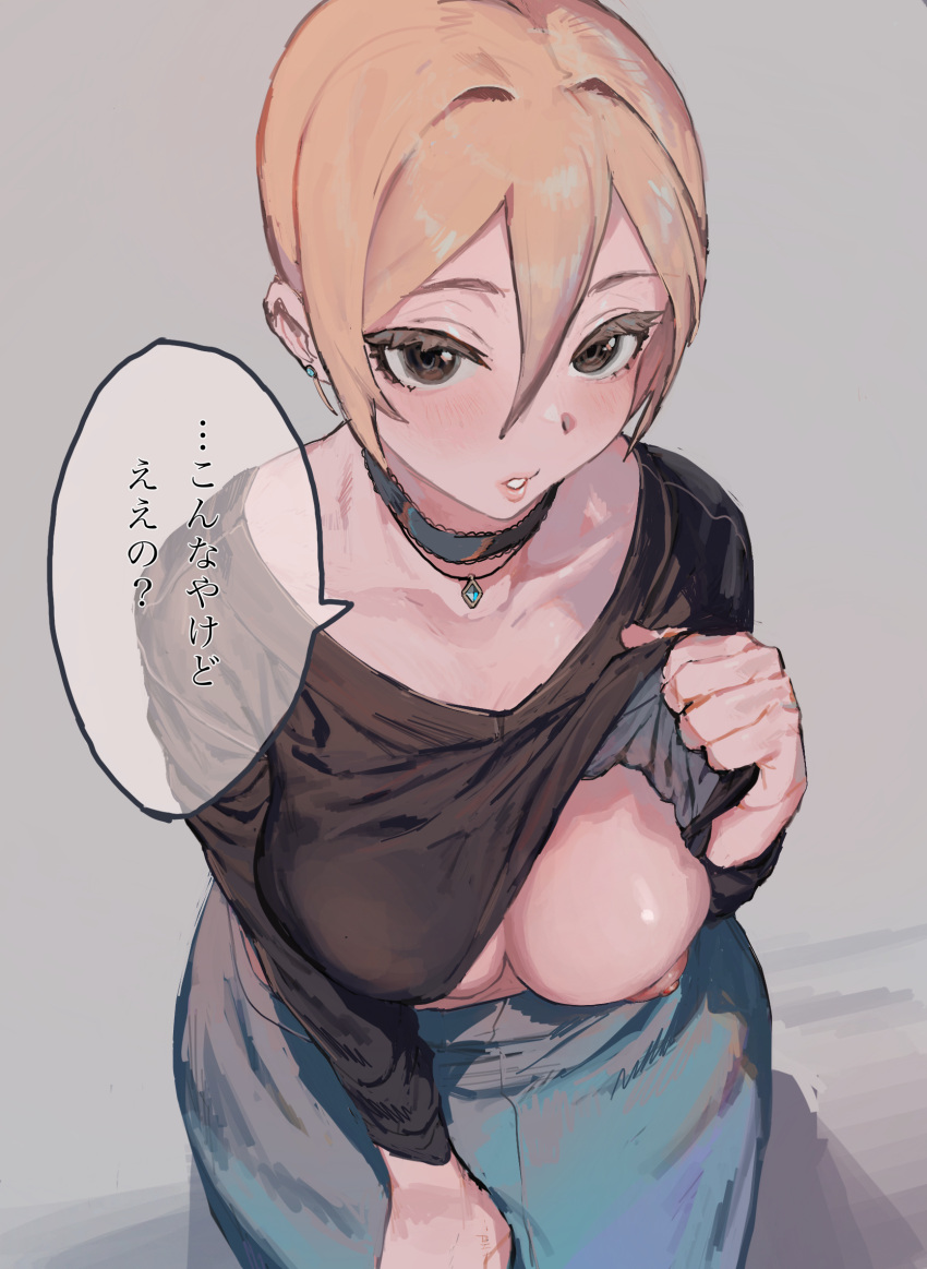1girl aroddst4 bangs black_choker black_shirt blonde_hair blue_skirt blush breasts brown_eyes choker clothes_lift collarbone earrings grey_background hair_between_eyes highres idolmaster idolmaster_cinderella_girls jewelry large_breasts leaning_forward lifted_by_self long_sleeves looking_at_viewer necklace nipples no_bra one_breast_out parted_lips shiomi_syuko shirt shirt_lift short_hair simple_background skirt solo speech_bubble stud_earrings