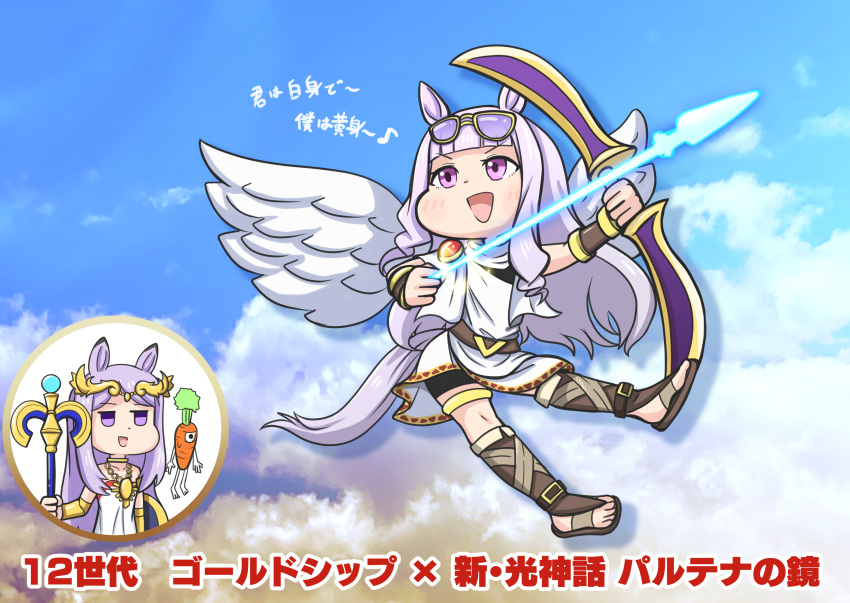 2girls absurdres angel_wings animal_ears aonoji bangs bare_shoulders belt blunt_bangs bow_(weapon) bracer carrot character_name chibi chiton commentary_request copyright_name cosplay crossover curly_hair energy_arrow eyewear_on_head gold_ship_(run_revolt_launcher)_(umamusume) gold_ship_(umamusume) highres holding holding_bow_(weapon) holding_staff holding_weapon horse_ears horse_girl horse_tail jewelry jitome kid_icarus kid_icarus_uprising mejiro_mcqueen_(umamusume) multiple_girls necklace open_mouth palutena palutena_(cosplay) pit_(kid_icarus) pit_(kid_icarus)_(cosplay) purple_eyes purple_hair ringlets sandals staff tail translation_request umamusume v-shaped_eyebrows weapon wings