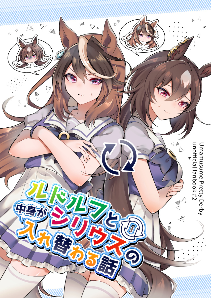 absurdres animal_ears body_switch brown_hair commentary_request cowboy_shot crossed_arms ear_covers greyscale highres horse_ears horse_girl horse_tail long_hair monochrome multicolored_hair narusawa_(njzc2582) personality_switch pleated_skirt purple_eyes purple_shirt red_eyes sailor_collar school_uniform shirt single_ear_cover sirius_symboli_(umamusume) skirt symboli_rudolf_(umamusume) tail tracen_school_uniform umamusume white_hair white_sailor_collar white_skirt