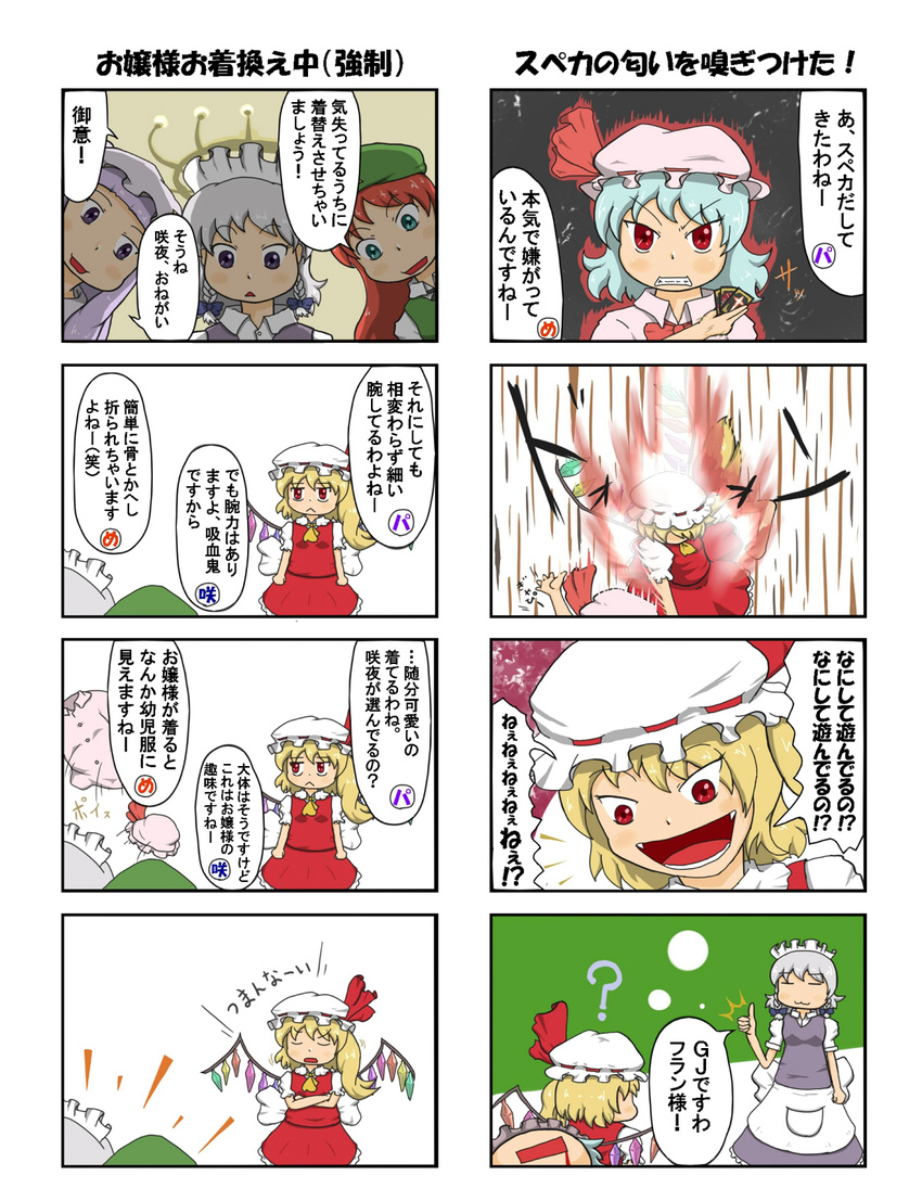 blood braid comic flandre_scarlet hat highres hong_meiling izayoi_sakuya maid maid_headdress multiple_girls patchouli_knowledge purple_eyes purple_hair red_eyes red_hair remilia_scarlet short_hair silver_hair thumbs_up touhou translation_request twin_braids wings