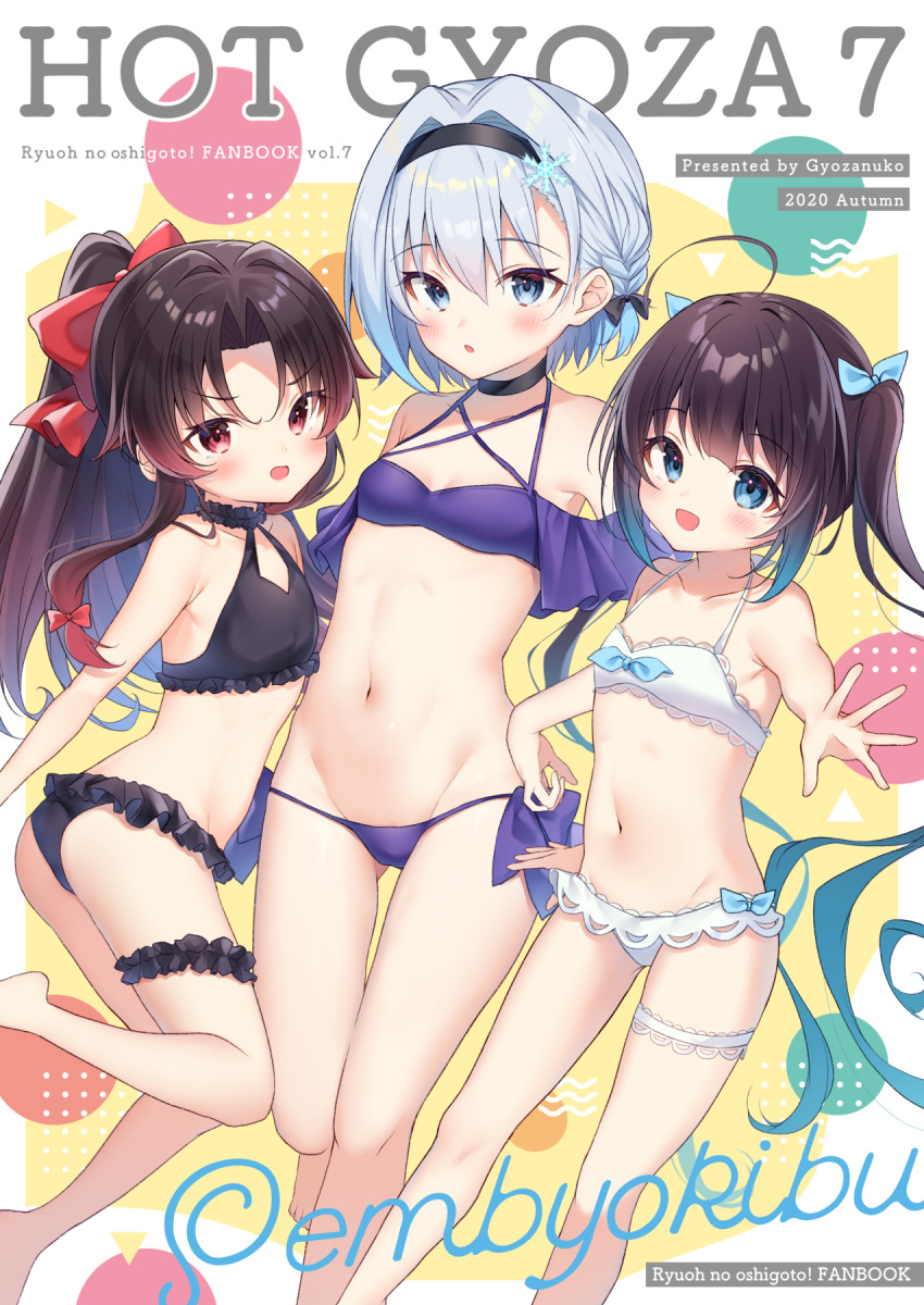 3girls ahoge ass_visible_through_thighs bangs bare_arms bare_shoulders bikini black_bikini black_hairband blue_bikini blue_eyes bow breasts bridal_garter brown_hair cover cover_page frilled_bikini frills grey_hair gyozanuko hair_bow hair_ornament hairband highres hinatsuru_ai long_hair looking_at_viewer lowleg lowleg_bikini multiple_girls red_bow red_eyes ryuuou_no_oshigoto! short_hair small_breasts snowflake_hair_ornament sora_ginko swimsuit twintails white_background white_bikini yashajin_ai yellow_background