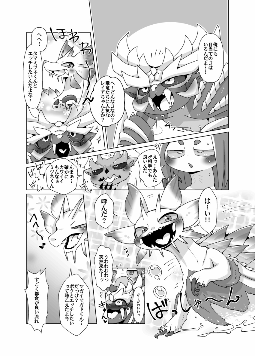 black_sclera blush bodily_fluids bubble capcom claws comic dialogue doneru duo fanged_wyvern fangs feral fin frill_(anatomy) goss_harag greyscale group hi_res horn japanese_text leviathan_(mh) magnamalo male mizutsune monochrome monster_hunter paws primatius smile somnacanth sparkles sweat text translation_request video_games