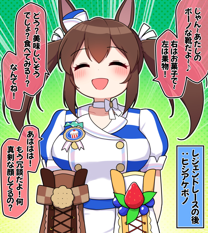 1girl :d ^_^ absurdres animal_ears bangs blush boots boots_removed breasts brown_footwear brown_hair closed_eyes commentary_request emphasis_lines facing_viewer hair_between_eyes hair_ribbon highres hishi_akebono_(umamusume) horse_ears large_breasts long_hair puffy_short_sleeves puffy_sleeves ribbon shirt short_sleeves skirt smile solo takiki translated twintails umamusume white_footwear white_ribbon white_shirt white_skirt