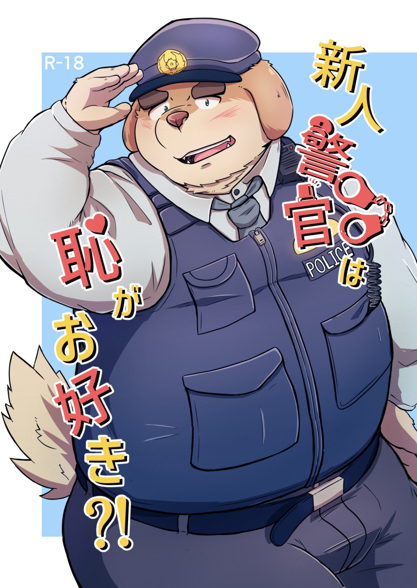 2022 absurd_res anthro blush brown_body canid canine canis clothing cover domestic_dog hi_res humanoid_hands i_0rai japanese_text kemono male mammal necktie overweight overweight_male police police_hat police_officer police_uniform shirt solo text topwear uniform