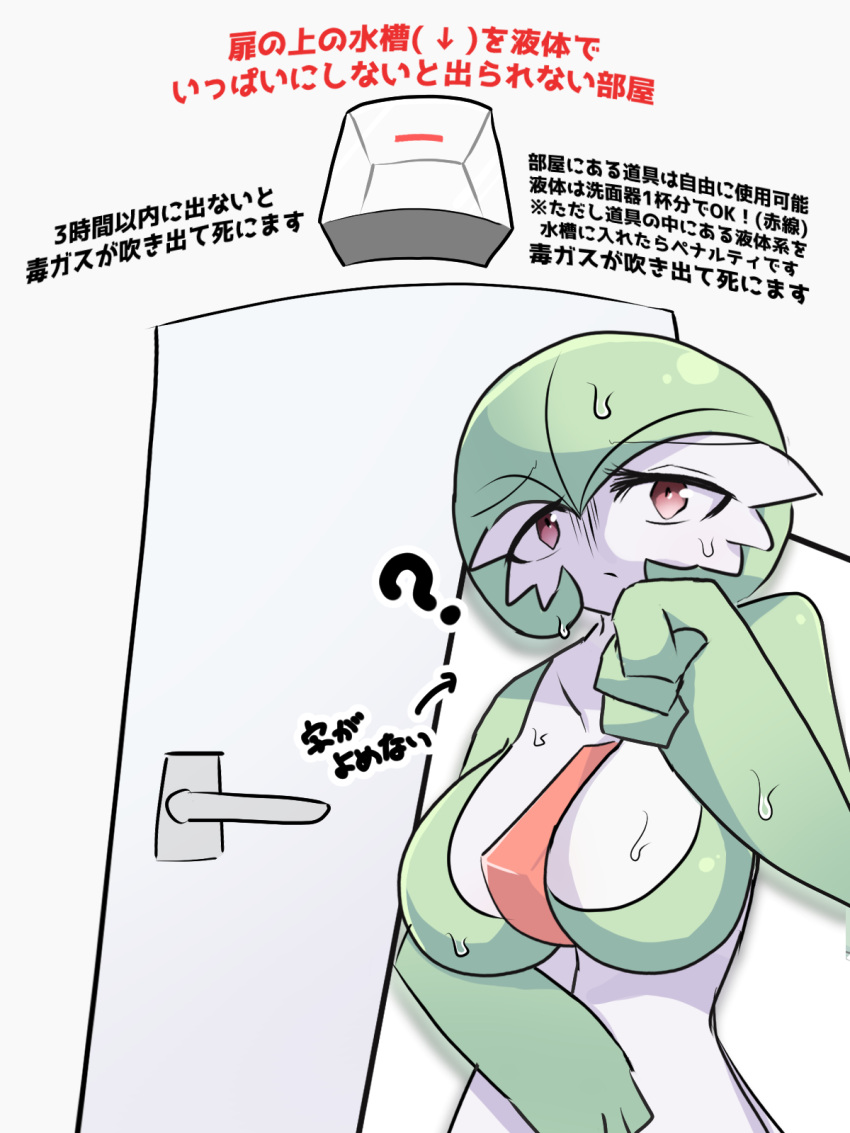 1girl ? arrow_(symbol) bangs bob_cut box breasts clenched_hand collarbone colored_skin commentary_request door gardevoir green_hair green_skin half-closed_eyes hand_up highres ikuzonomiki12 large_breasts looking_at_viewer multicolored_skin nervous pokemon pokemon_(creature) red_eyes short_hair standing sweat translation_request two-tone_skin upper_body white_skin