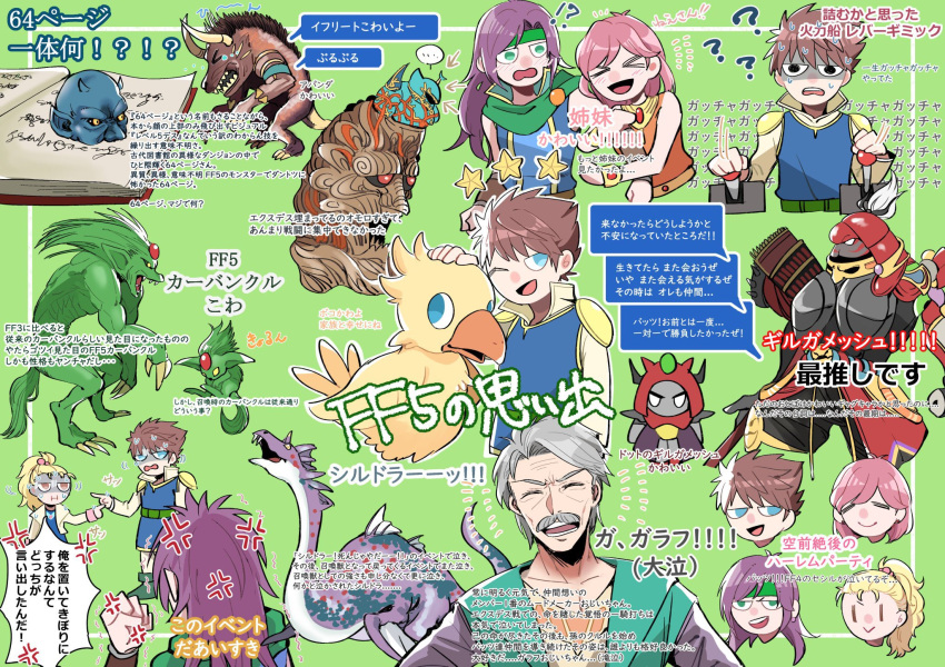 !? ... 3girls ? anger_vein armor blonde_hair blue_eyes blue_shirt blue_skin boco book border brown_eyes brown_hair butz_klauser carbuncle_(final_fantasy) chibi chocobo closed_eyes colored_skin dragon exdeath facial_hair faris_scherwiz final_fantasy final_fantasy_v forehead_jewel galuf_halm_baldesion gilgamesh_(final_fantasy) green_background green_eyes green_headband grey_hair hair_between_eyes headband highres holding_another's_arm horns krile_mayer_baldesion lenna_charlotte_tycoon long_hair mature_male multiple_boys multiple_girls mustache nnnmmg0725 one_eye_closed orange_shirt pointing ponytail popped_collar purple_hair shirt short_hair shoulder_armor sleeveless sleeveless_shirt smile traditional_media wavy_hair wavy_mouth white_shirt yellow_eyes