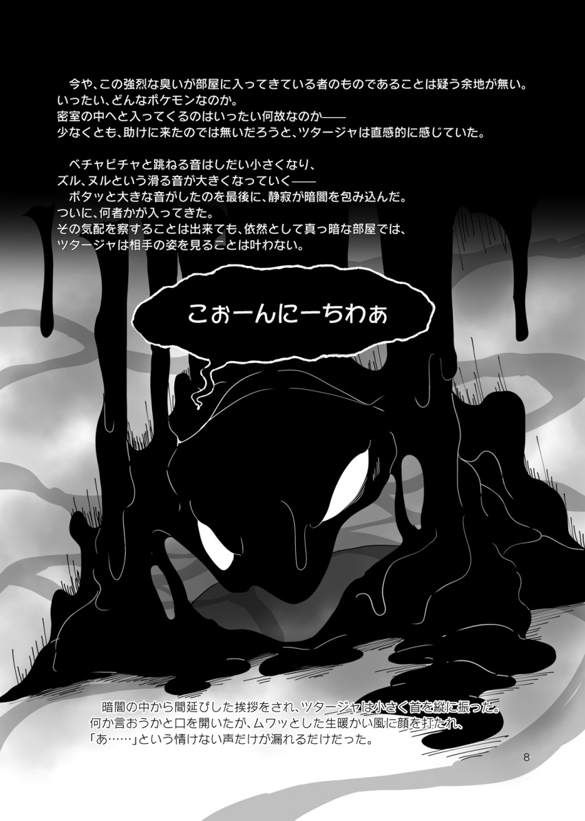 ambiguous_gender black_body feral generation_1_pokemon goo_creature hi_res japanese_text monochrome muk nintendo pokemon pokemon_(species) slime solo text translation_request video_games winte