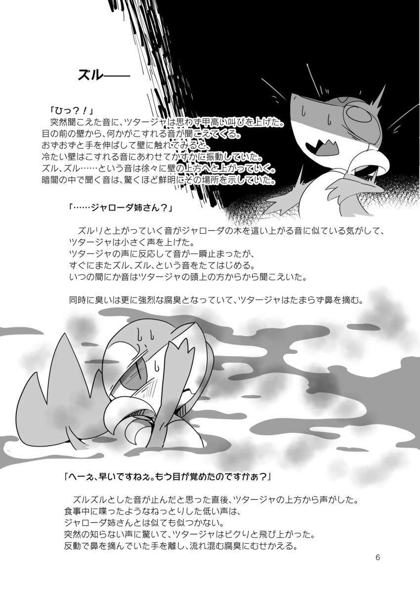 ambiguous_gender anthro blush bodily_fluids covering_nose generation_5_pokemon hi_res japanese_text nintendo pokemon pokemon_(species) scalie scared snivy solo sweat text translation_request video_games winte