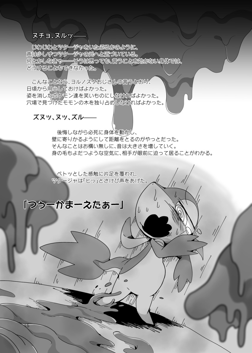 against_surface against_wall ambiguous_gender anthro duo generation_1_pokemon generation_5_pokemon goo_creature hi_res japanese_text muk nintendo open_mouth pokemon pokemon_(species) scalie scared simple_background slime snivy spiral_eyes text translation_request video_games winte
