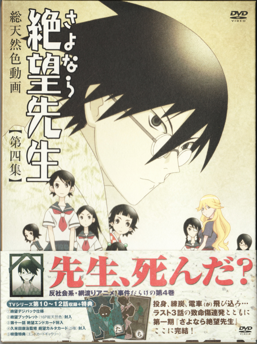 fujiyoshi_harumi fuura_kafuka hito_nami itoshiki_nozomu kimura_kaere kitsu_chiri kobushi_abiru sayonara_zetsubou_sensei tsunetsuki_matoi