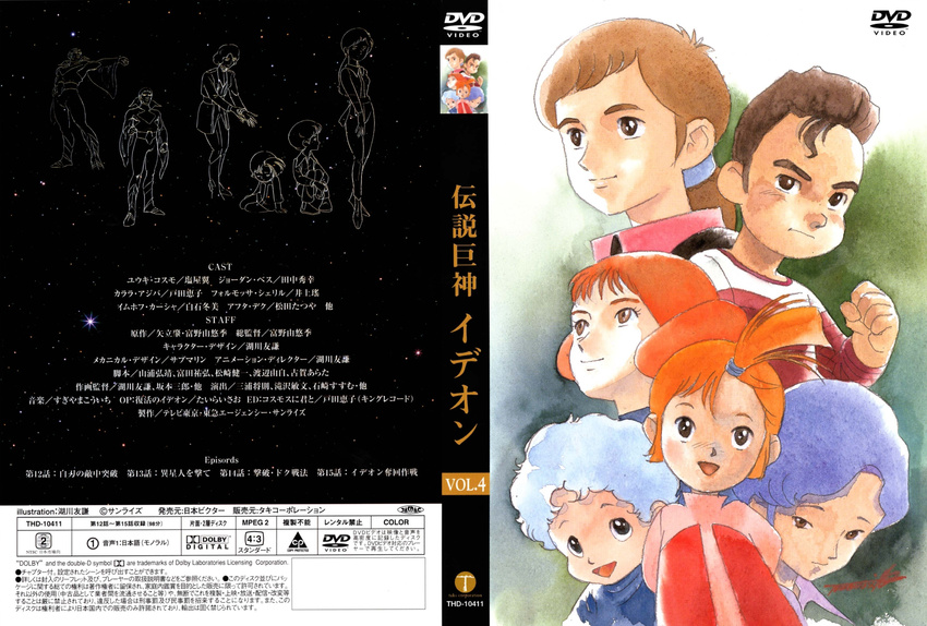 disc_cover space_runaway_ideon tagme