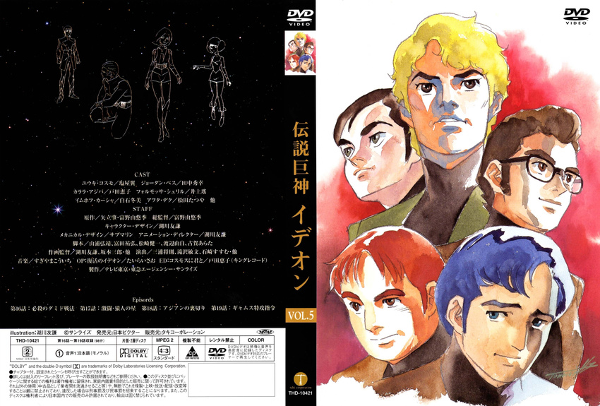 disc_cover space_runaway_ideon tagme