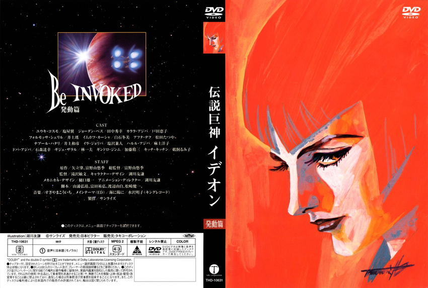 disc_cover space_runaway_ideon tagme