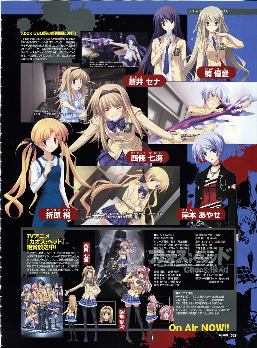 aoi_sena chaos;head kishimoto_ayase kusunoki_yua nishijou_nanami orihara_kozue sakihata_rimi