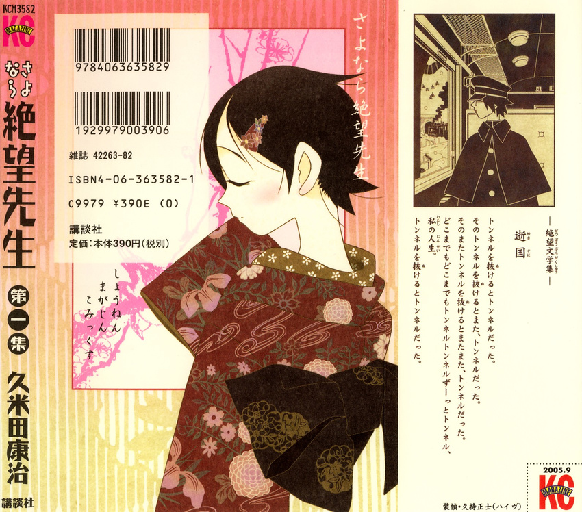 fuura_kafuka kimono kumeta_kouji sayonara_zetsubou_sensei tagme